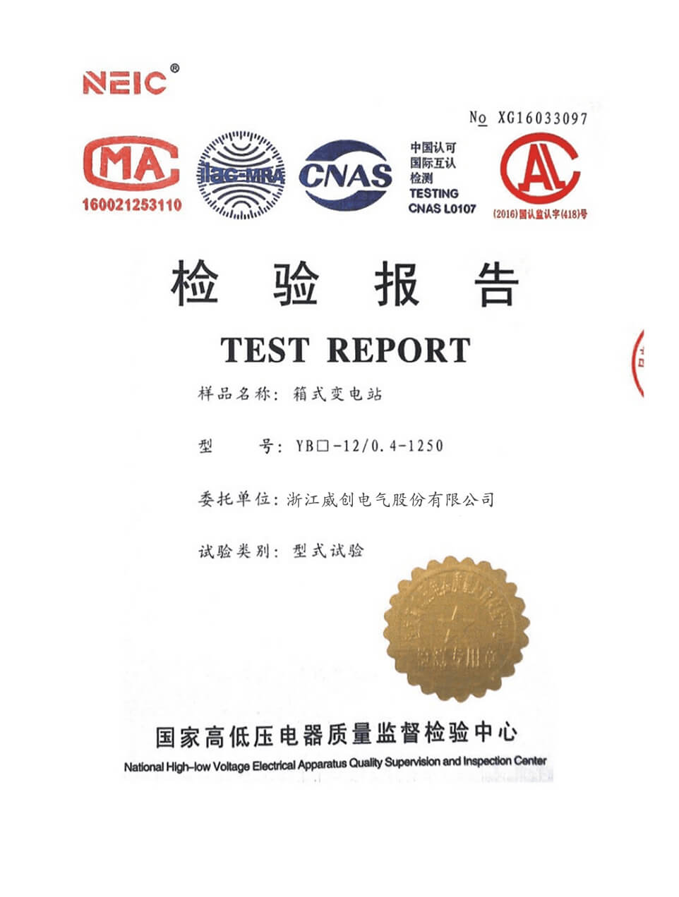 浙江威創電氣股份有限公司